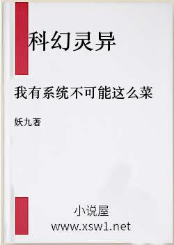 我有系统不可能这么菜