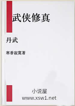 丹武