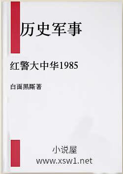 红警大中华1985