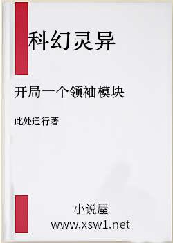 开局一个领袖模块