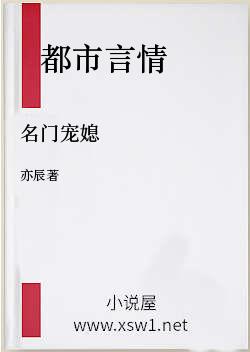 名门宠媳