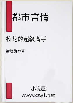 校花的超级高手
