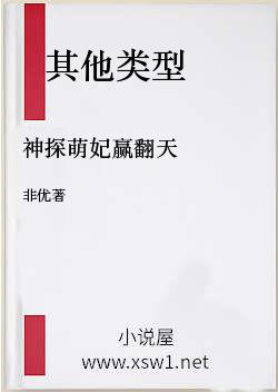 神探萌妃赢翻天
