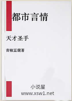 天才圣手