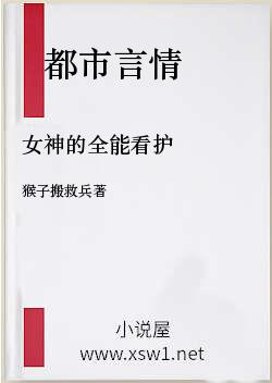 女神的全能看护