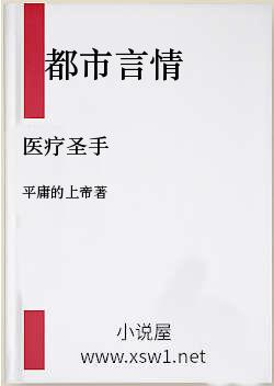 医疗圣手