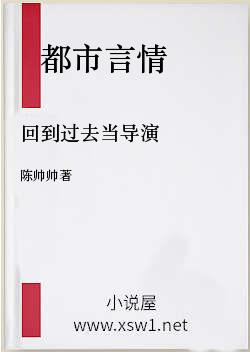 回到过去当导演