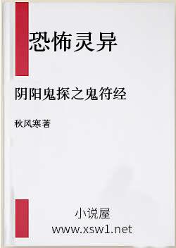 阴阳鬼探之鬼符经