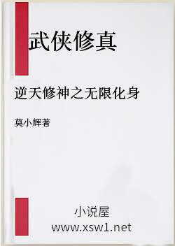 逆天修神之无限化身