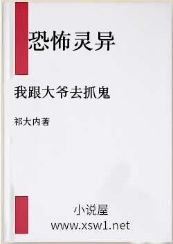 我跟大爷去抓鬼