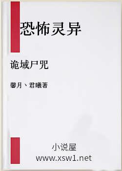 诡域尸咒