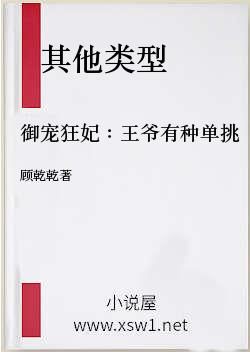 御宠狂妃：王爷有种单挑