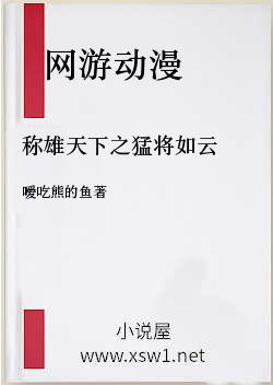 称雄天下之猛将如云