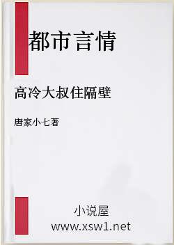 高冷大叔住隔壁