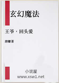 王爷，回头爱