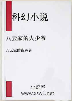 八云家的大少爷