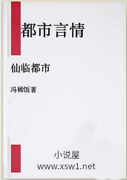 仙临都市