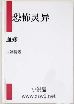 血嫁