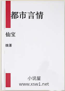 仙宝