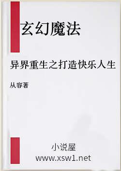 异界重生之打造快乐人生