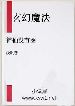 神仙没有圈