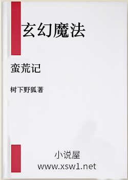 蛮荒记