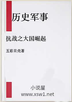 抗战之大国崛起