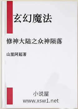 修神大陆之众神陨落