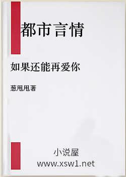 如果还能再爱你