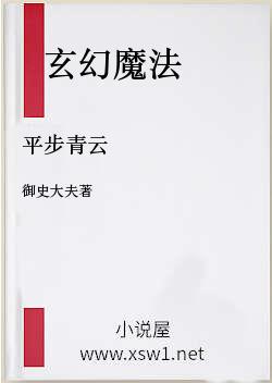 平步青云
