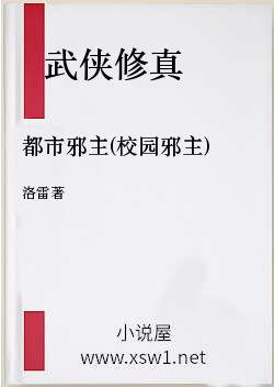 都市邪主(校园邪主)