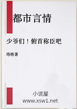 少爷们！俯首称臣吧