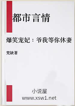 爆笑宠妃：爷我等你休妻