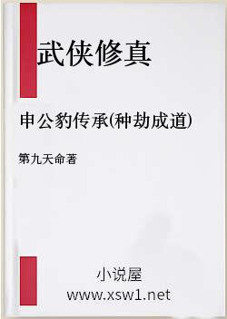 申公豹传承(种劫成道)
