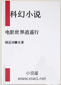 电影世界逍遥行