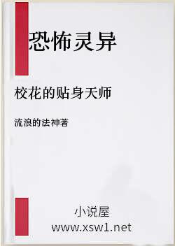 校花的贴身天师