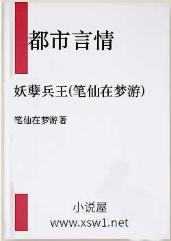 妖孽兵王(笔仙在梦游)