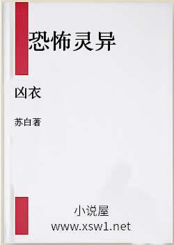 凶衣