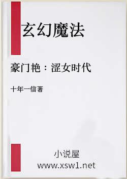 豪门艳：涩女时代