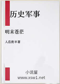 明末苍茫