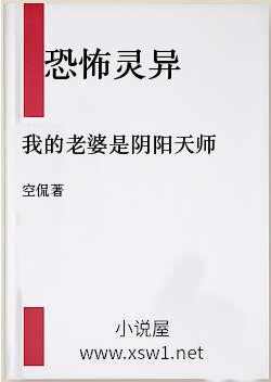 我的老婆是阴阳天师