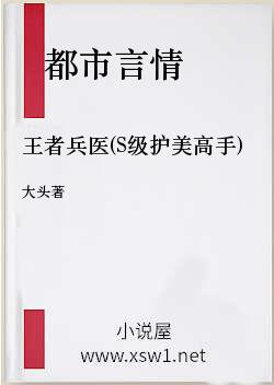 王者兵医(S级护美高手)