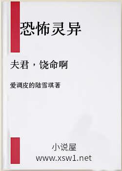 夫君，饶命啊