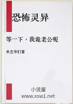 等一下，我诡老公呢