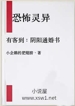 有客到：阴阳通婚书