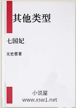 七国妃