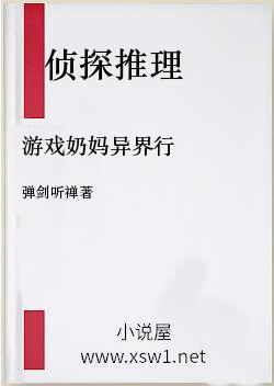 游戏奶妈异界行