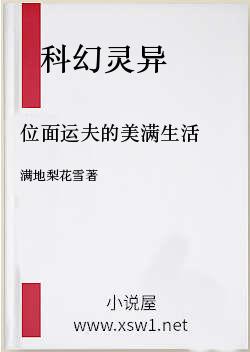 位面运夫的美满生活