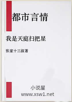我是天庭扫把星
