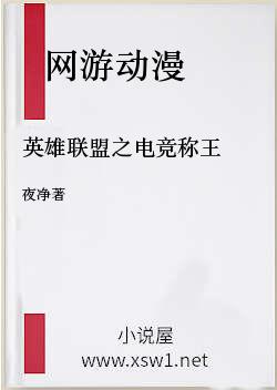 英雄联盟之电竞称王